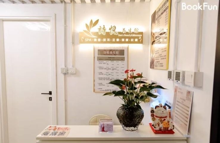 詩悅養生館環境